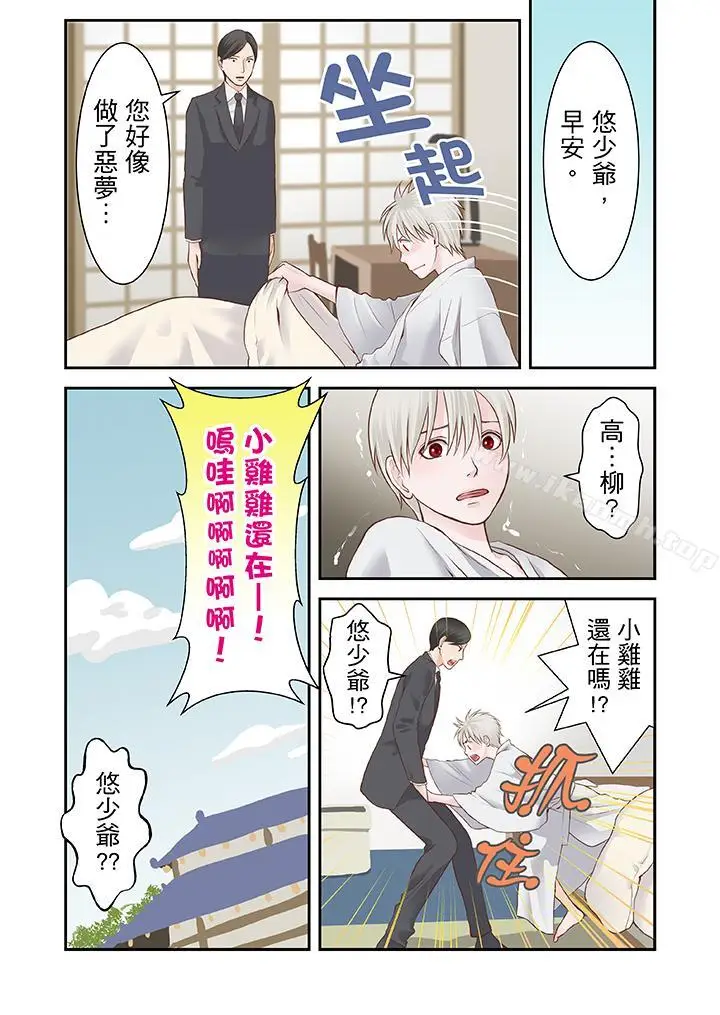 漫画《生育契约~闭锁的白蛇之馆~》第13话第12张图