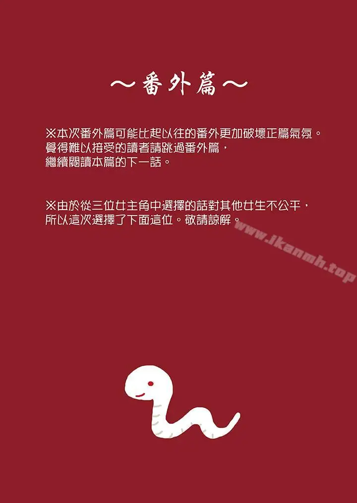漫画《生育契约~闭锁的白蛇之馆~》第13话第3张图