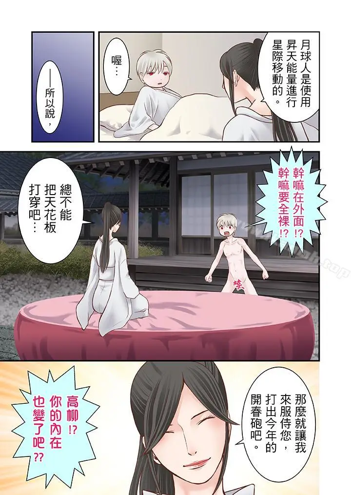 漫画《生育契约~闭锁的白蛇之馆~》第13话第6张图