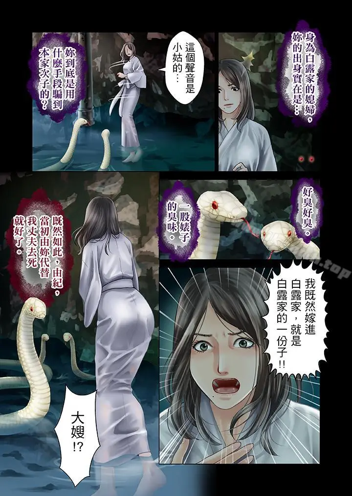 漫画《生育契约~闭锁的白蛇之馆~》第10话第12张图