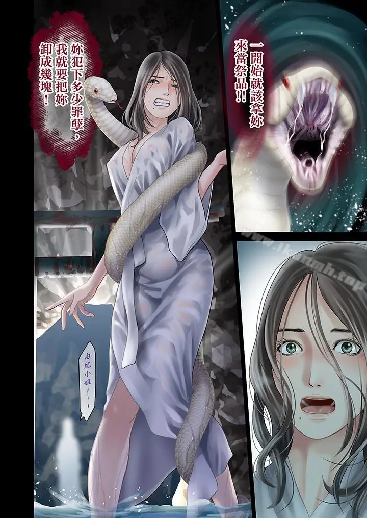漫画《生育契约~闭锁的白蛇之馆~》第10话第13张图