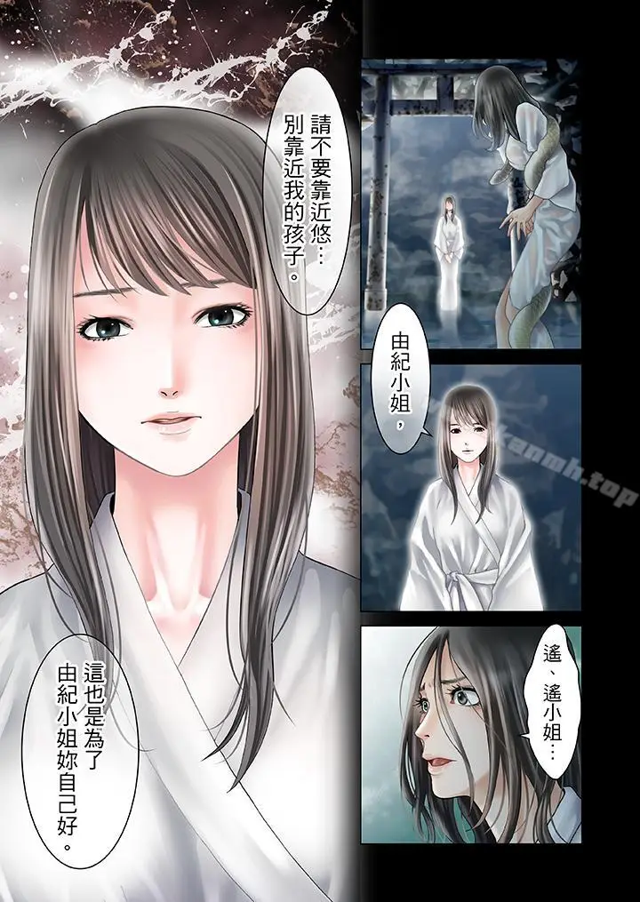 漫画《生育契约~闭锁的白蛇之馆~》第10话第14张图