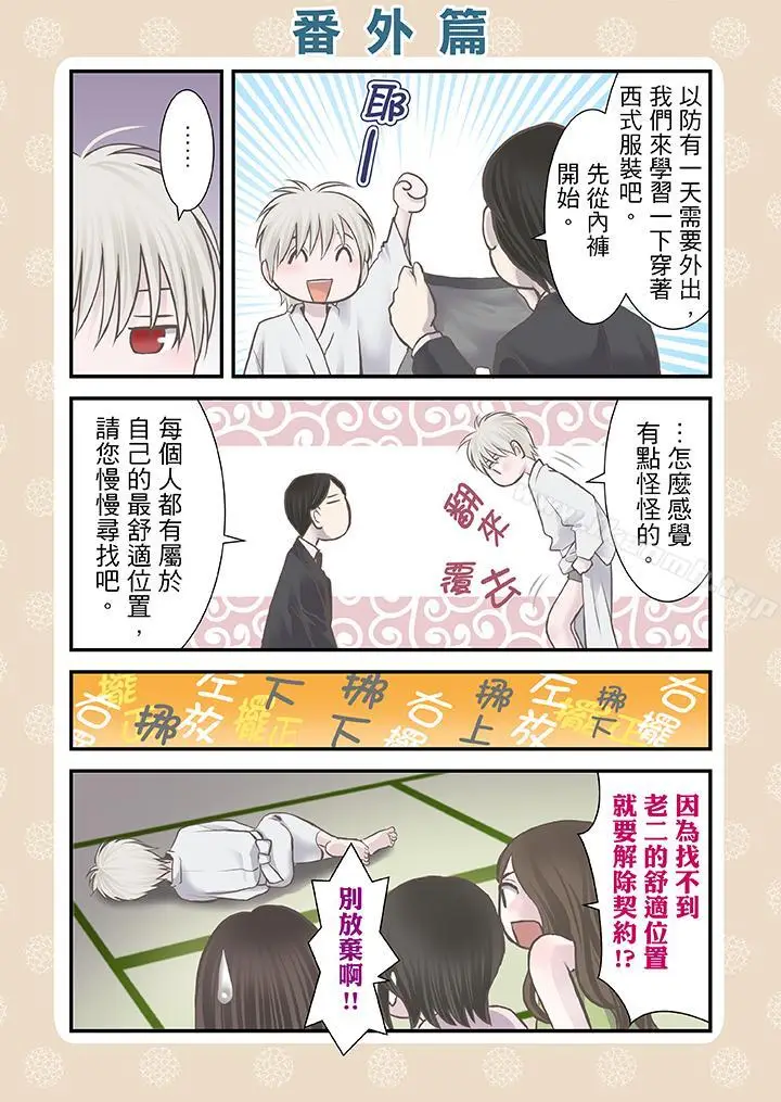 漫画《生育契约~闭锁的白蛇之馆~》第10话第15张图