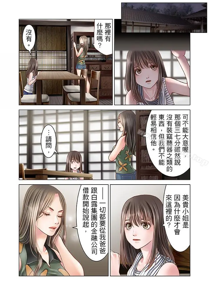 漫画《生育契约~闭锁的白蛇之馆~》第10话第2张图