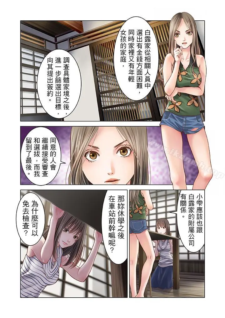 漫画《生育契约~闭锁的白蛇之馆~》第10话第3张图