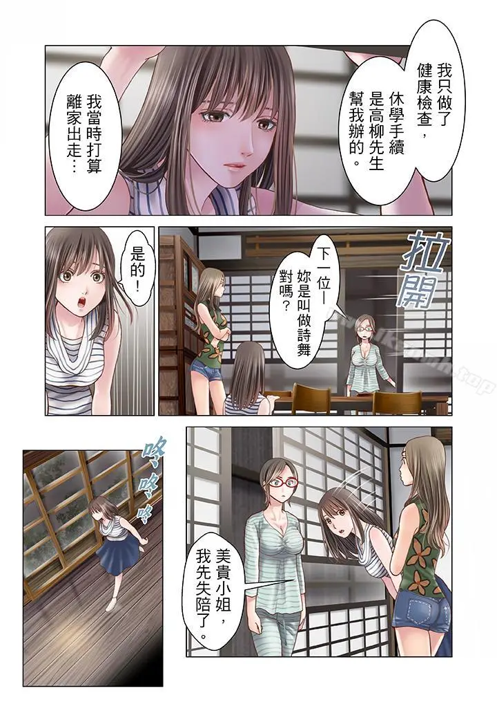 漫画《生育契约~闭锁的白蛇之馆~》第10话第4张图
