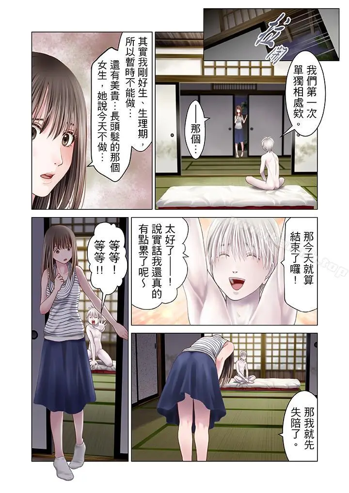 漫画《生育契约~闭锁的白蛇之馆~》第10话第5张图