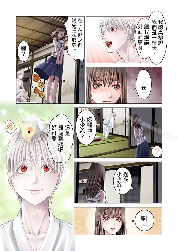 漫画《生育契约~闭锁的白蛇之馆~》第10话第6张图