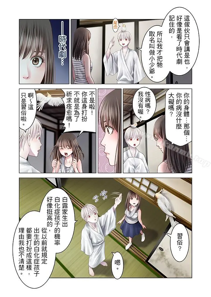 漫画《生育契约~闭锁的白蛇之馆~》第10话第7张图