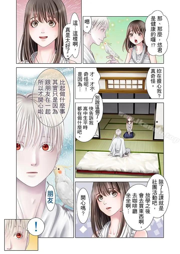 漫画《生育契约~闭锁的白蛇之馆~》第10话第8张图
