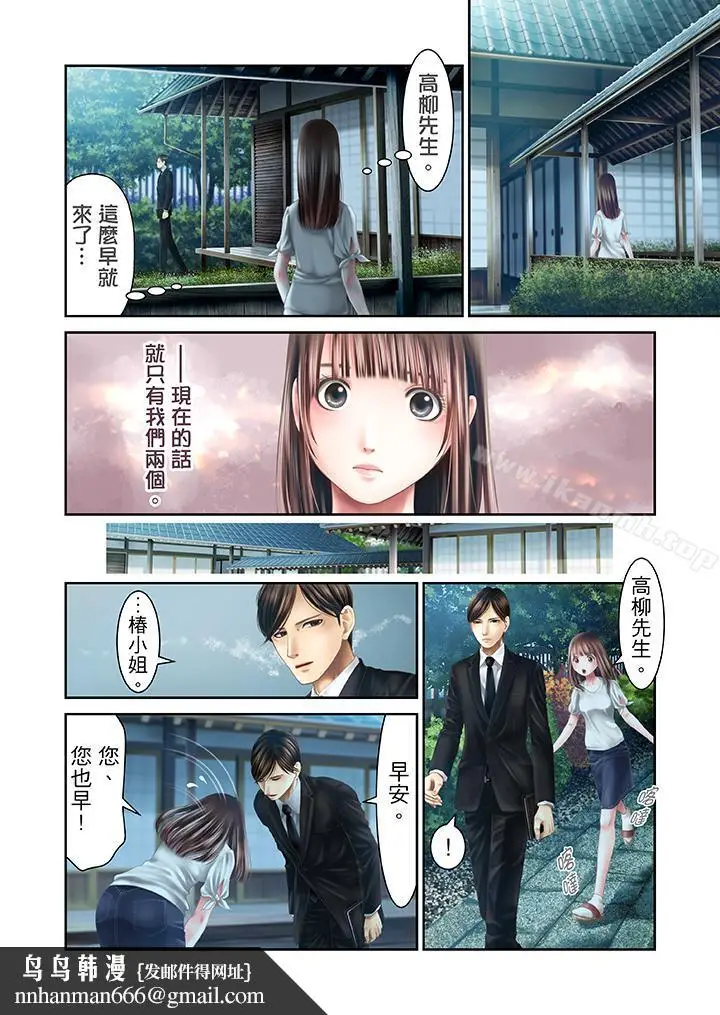 漫画《生育契约~闭锁的白蛇之馆~》第27话第10张图