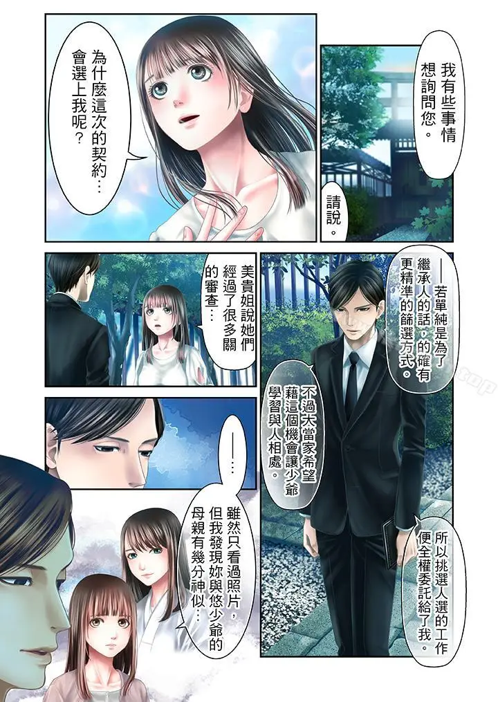 漫画《生育契约~闭锁的白蛇之馆~》第27话第11张图