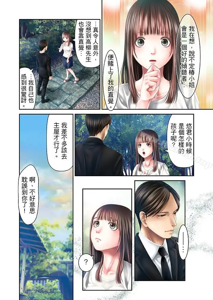 漫画《生育契约~闭锁的白蛇之馆~》第27话第12张图