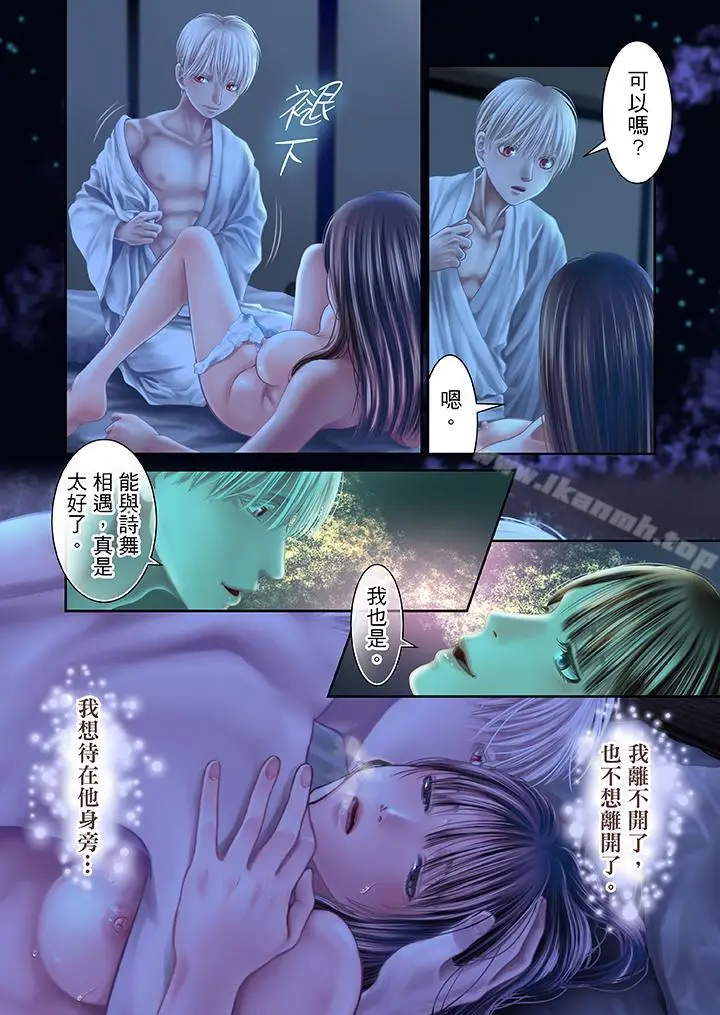 漫画《生育契约~闭锁的白蛇之馆~》第27话第4张图