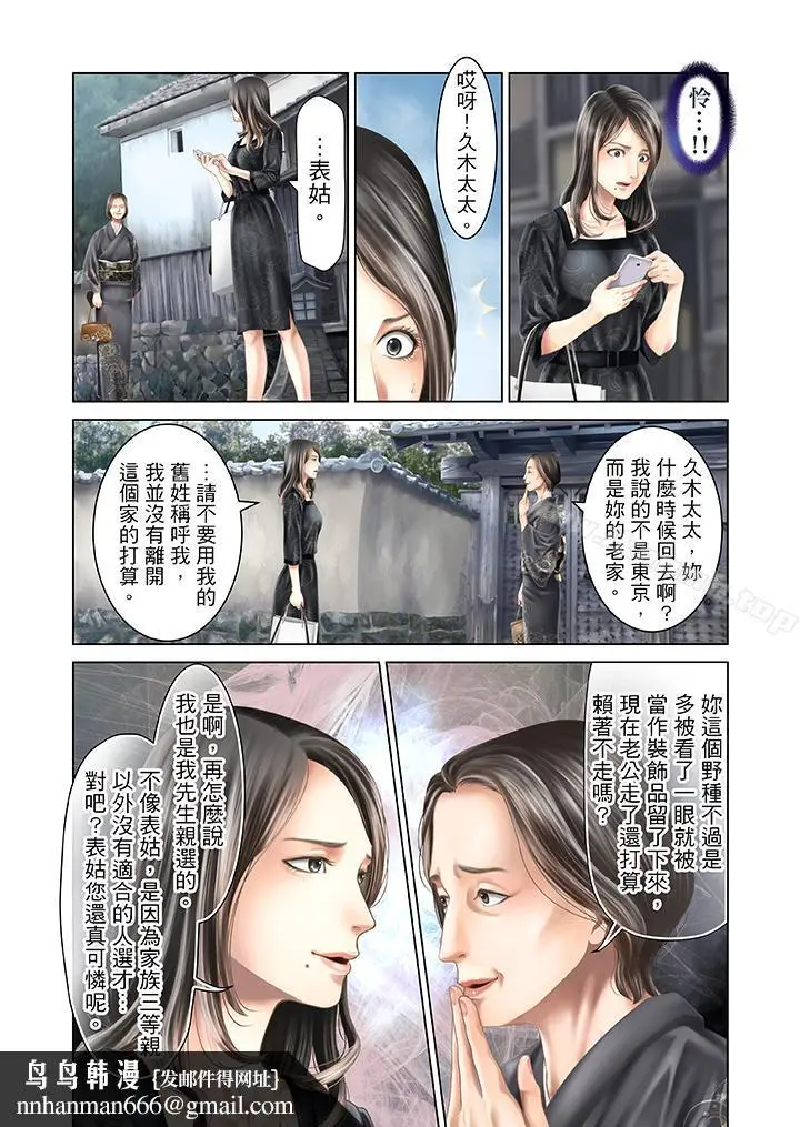 漫画《生育契约~闭锁的白蛇之馆~》第29话第10张图