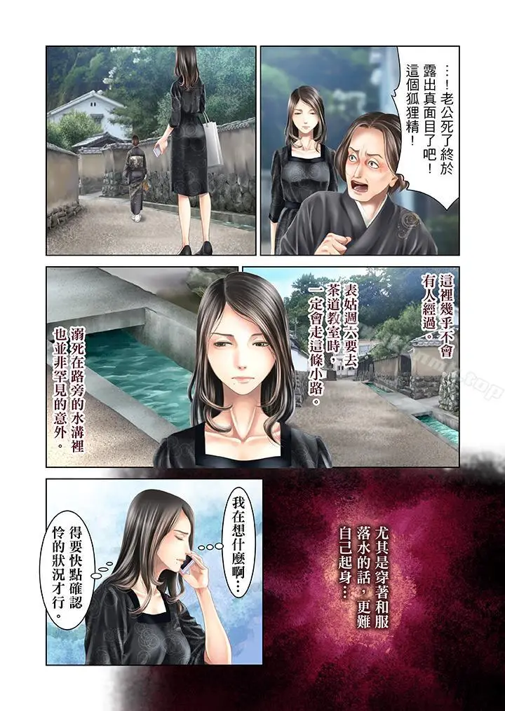 漫画《生育契约~闭锁的白蛇之馆~》第29话第11张图