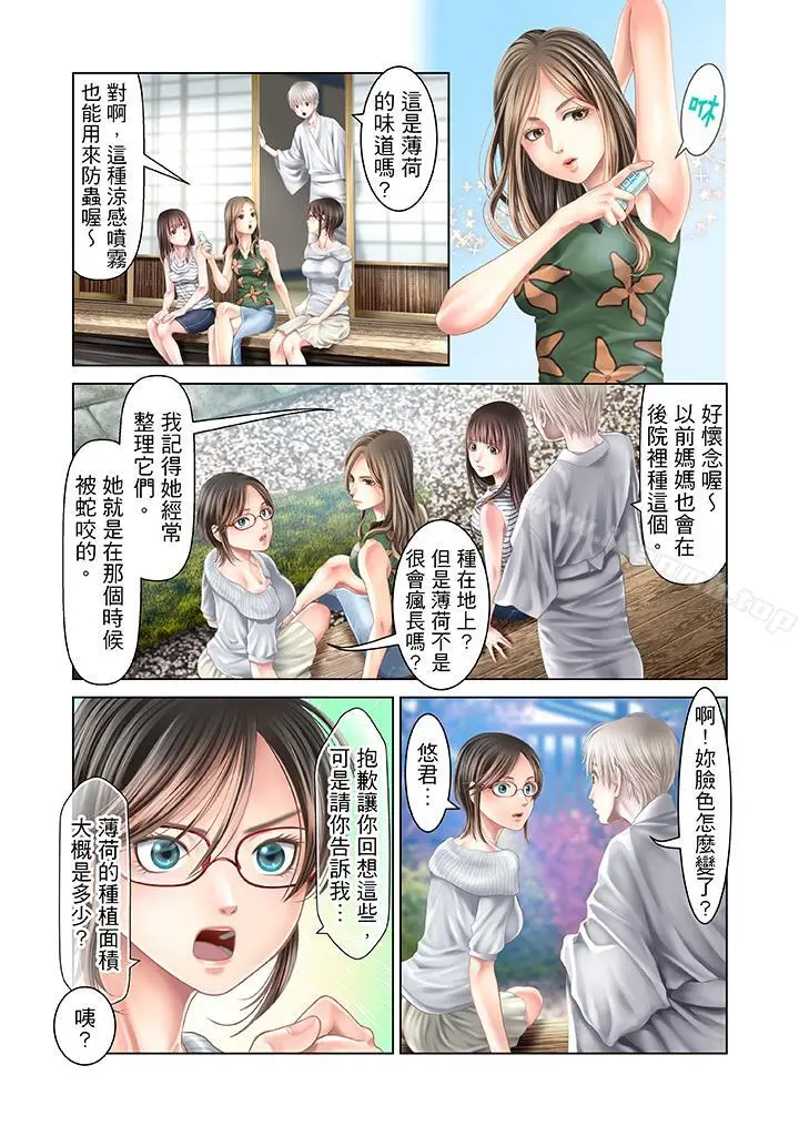 漫画《生育契约~闭锁的白蛇之馆~》第29话第12张图