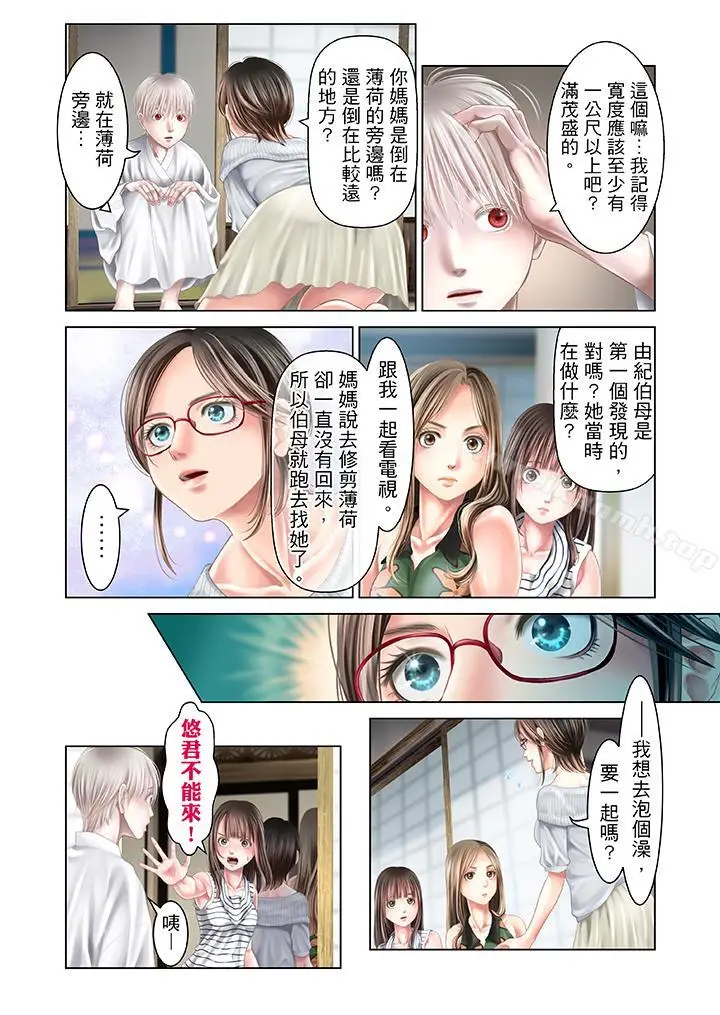 漫画《生育契约~闭锁的白蛇之馆~》第29话第13张图