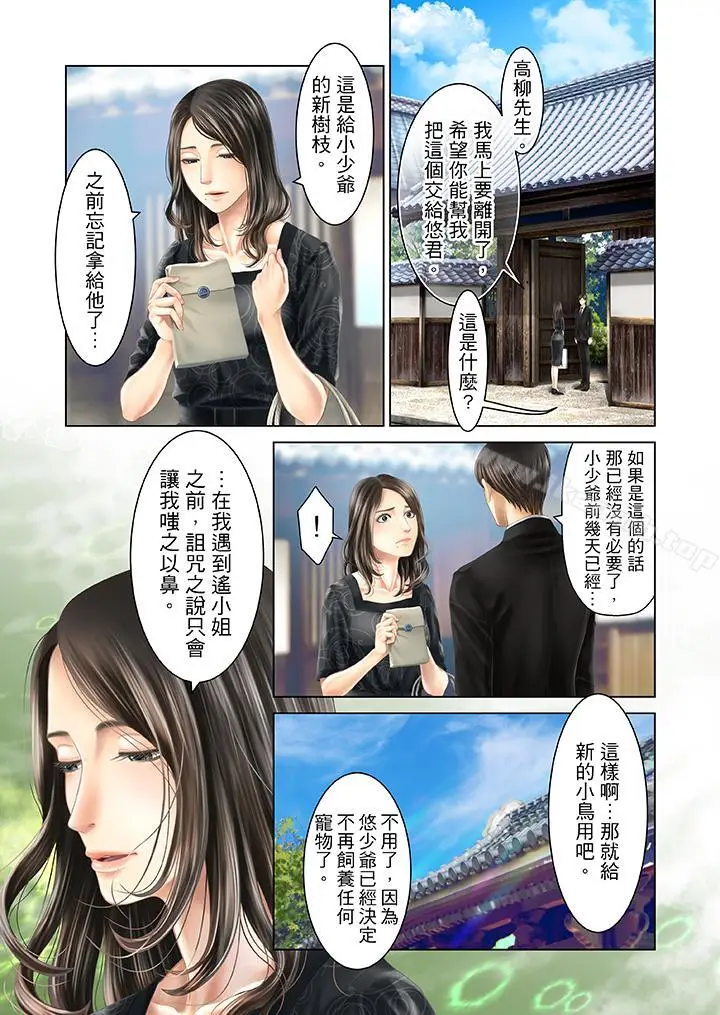 漫画《生育契约~闭锁的白蛇之馆~》第29话第2张图