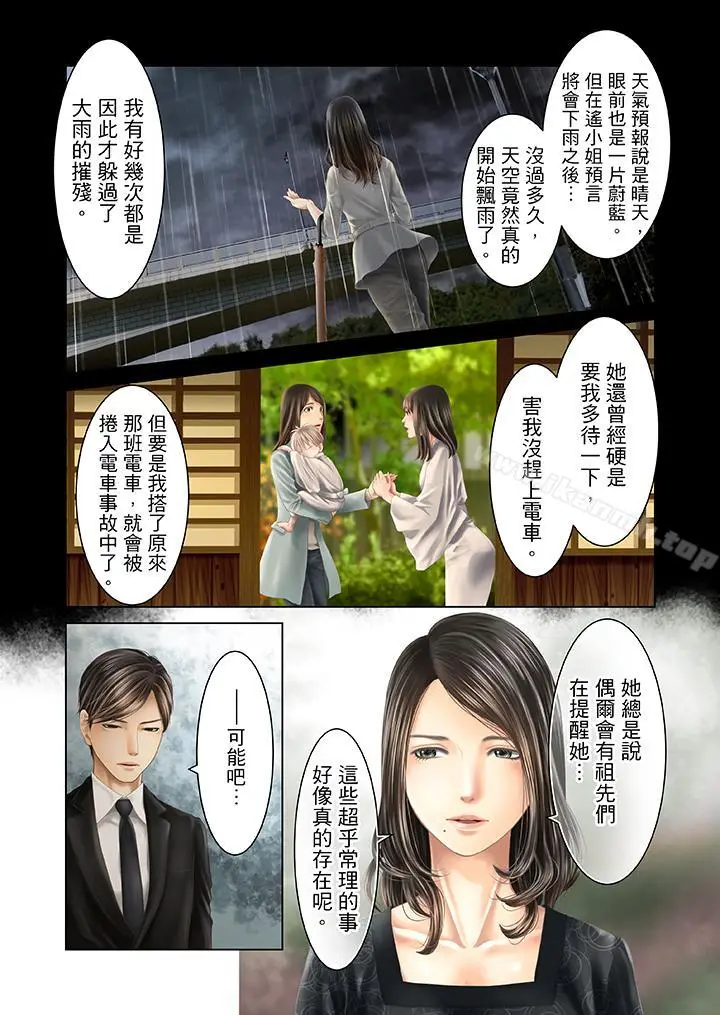 漫画《生育契约~闭锁的白蛇之馆~》第29话第3张图