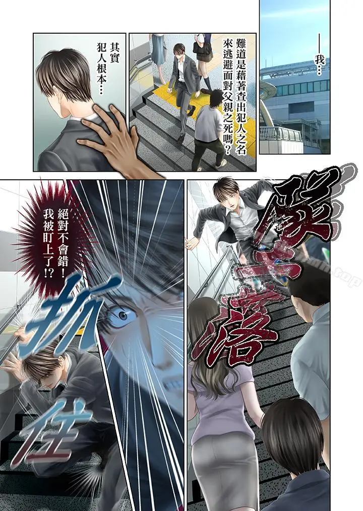 漫画《生育契约~闭锁的白蛇之馆~》第29话第4张图