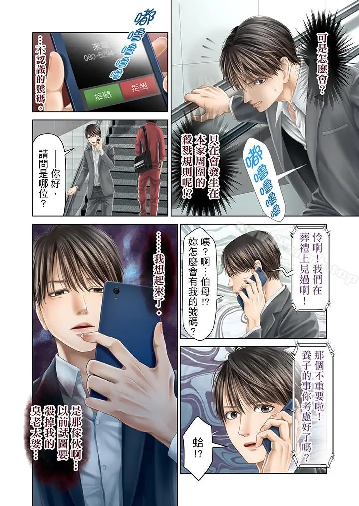 漫画《生育契约~闭锁的白蛇之馆~》第29话第5张图