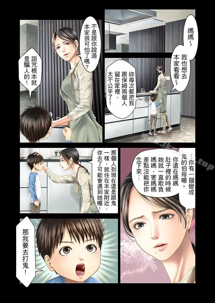 漫画《生育契约~闭锁的白蛇之馆~》第29话第6张图