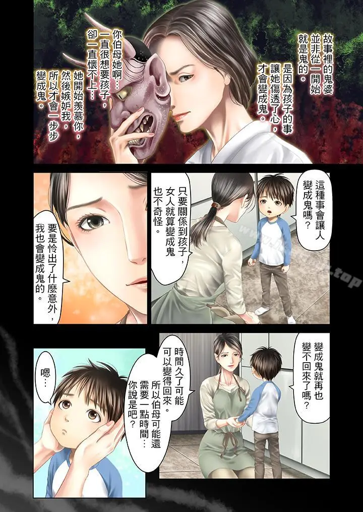 漫画《生育契约~闭锁的白蛇之馆~》第29话第7张图