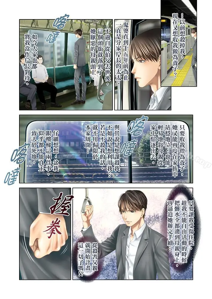 漫画《生育契约~闭锁的白蛇之馆~》第29话第8张图