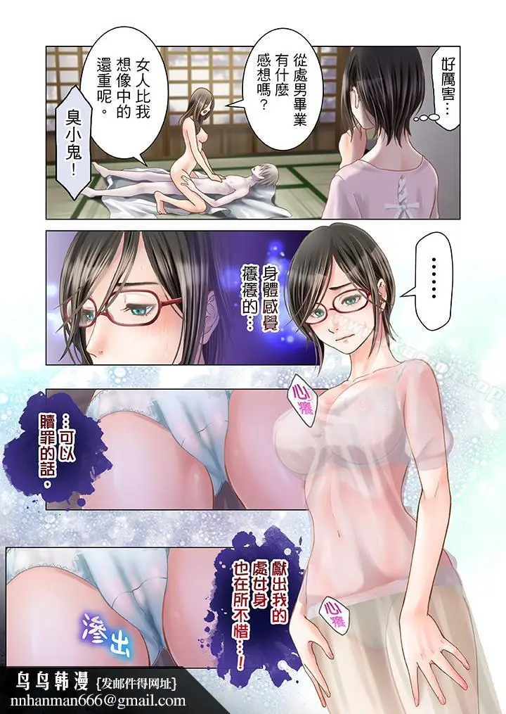 漫画《生育契约~闭锁的白蛇之馆~》第2话第11张图