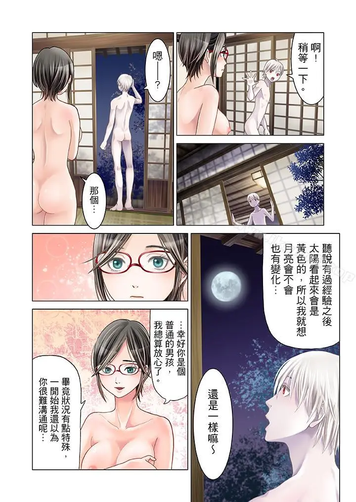 漫画《生育契约~闭锁的白蛇之馆~》第2话第14张图