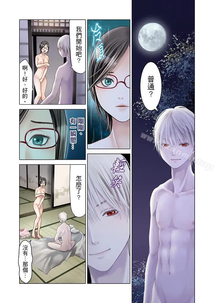 漫画《生育契约~闭锁的白蛇之馆~》第2话第15张图