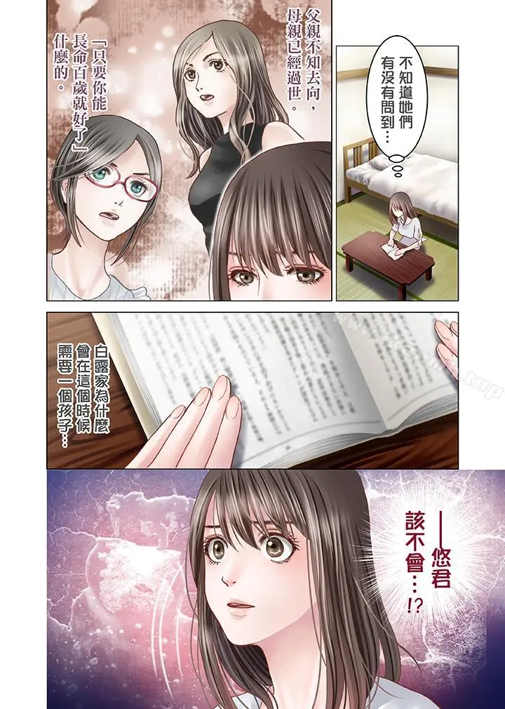 漫画《生育契约~闭锁的白蛇之馆~》第5话第13张图