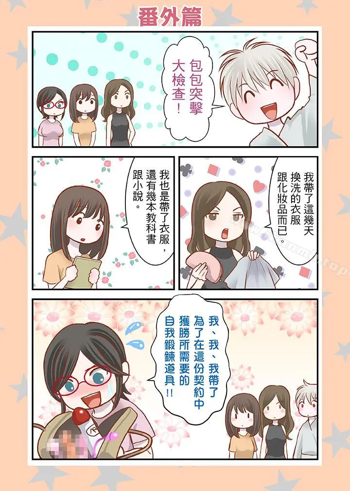 漫画《生育契约~闭锁的白蛇之馆~》第5话第14张图