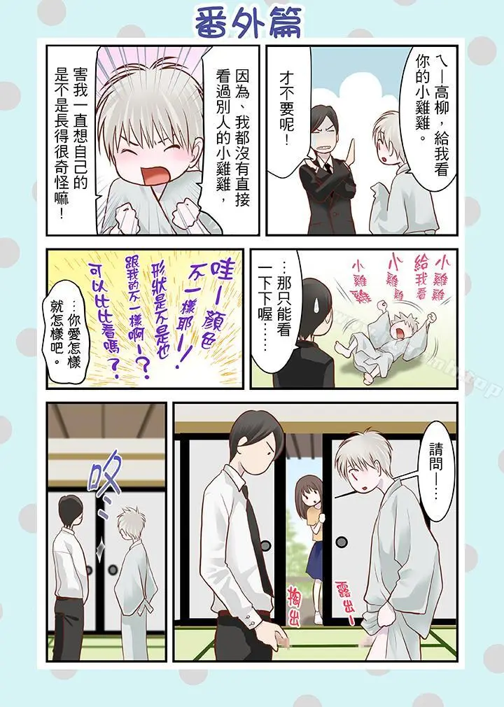漫画《生育契约~闭锁的白蛇之馆~》第5话第16张图