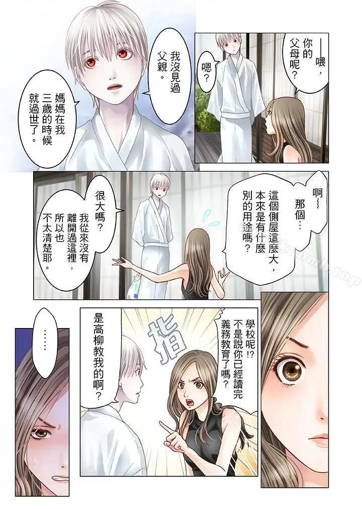 漫画《生育契约~闭锁的白蛇之馆~》第5话第2张图