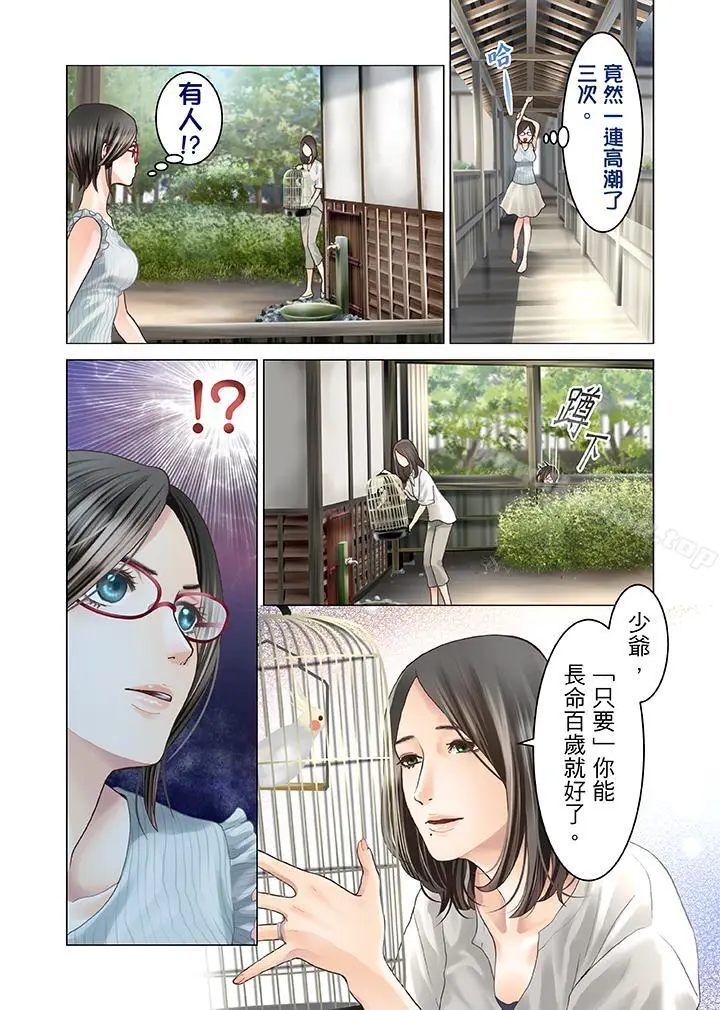 漫画《生育契约~闭锁的白蛇之馆~》第5话第3张图