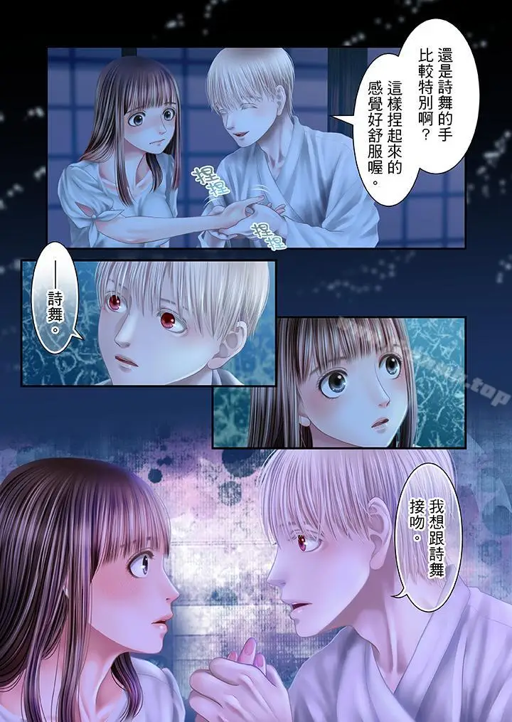 漫画《生育契约~闭锁的白蛇之馆~》第25话第13张图