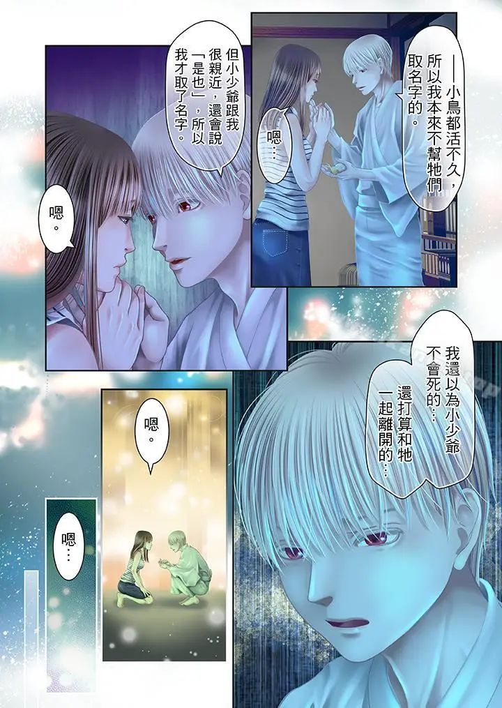 漫画《生育契约~闭锁的白蛇之馆~》第25话第2张图