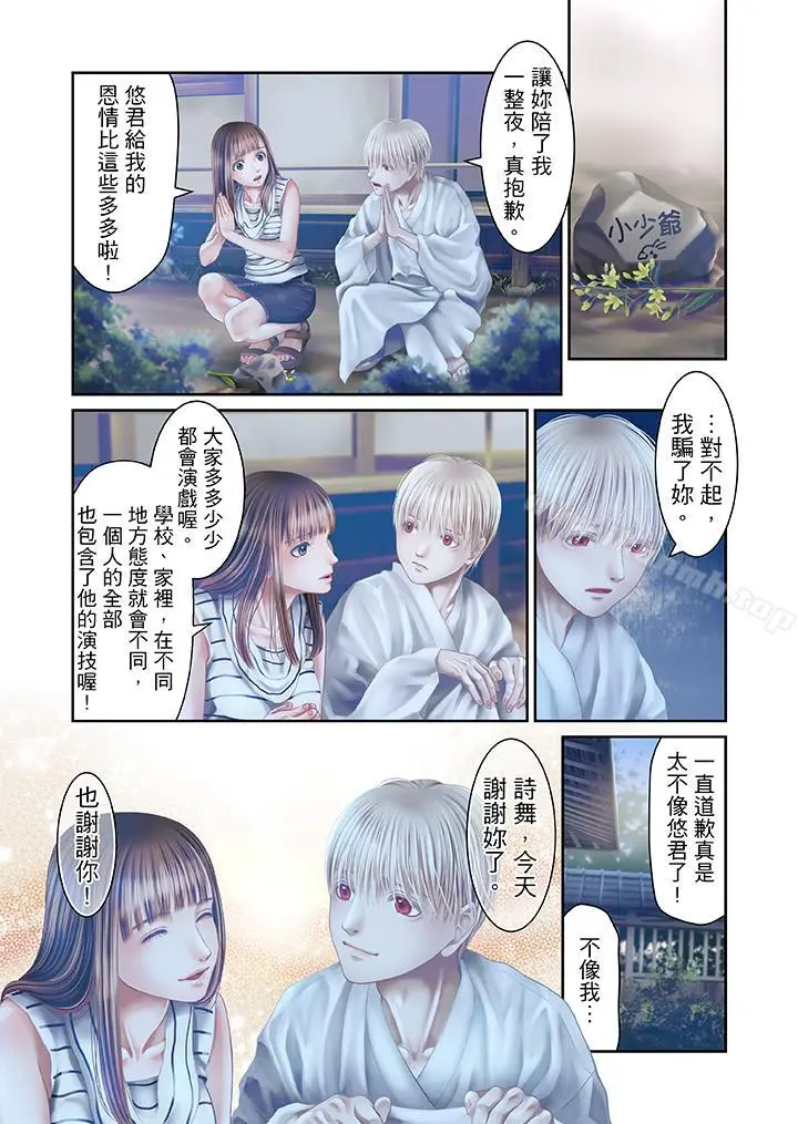 漫画《生育契约~闭锁的白蛇之馆~》第25话第3张图
