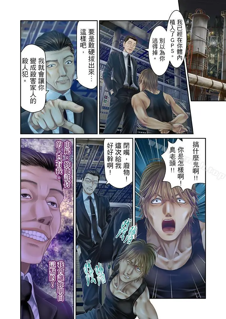 漫画《生育契约~闭锁的白蛇之馆~》第25话第4张图