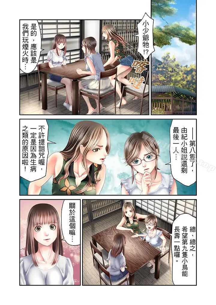 漫画《生育契约~闭锁的白蛇之馆~》第25话第5张图