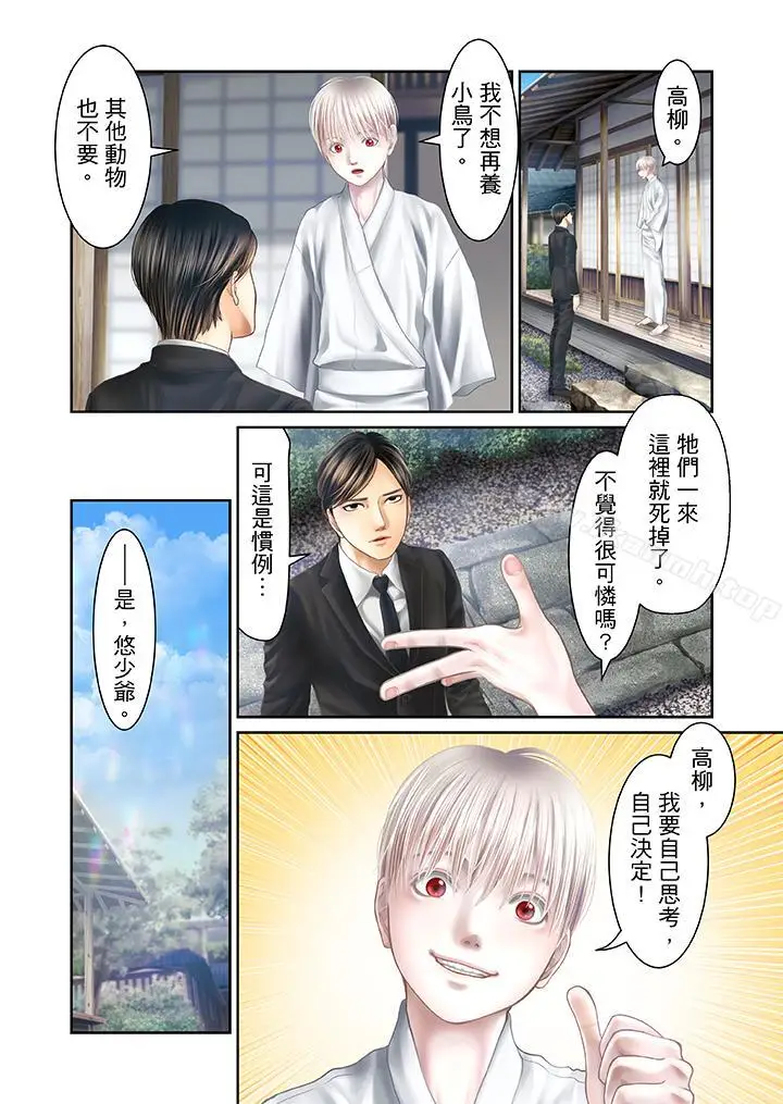 漫画《生育契约~闭锁的白蛇之馆~》第25话第6张图