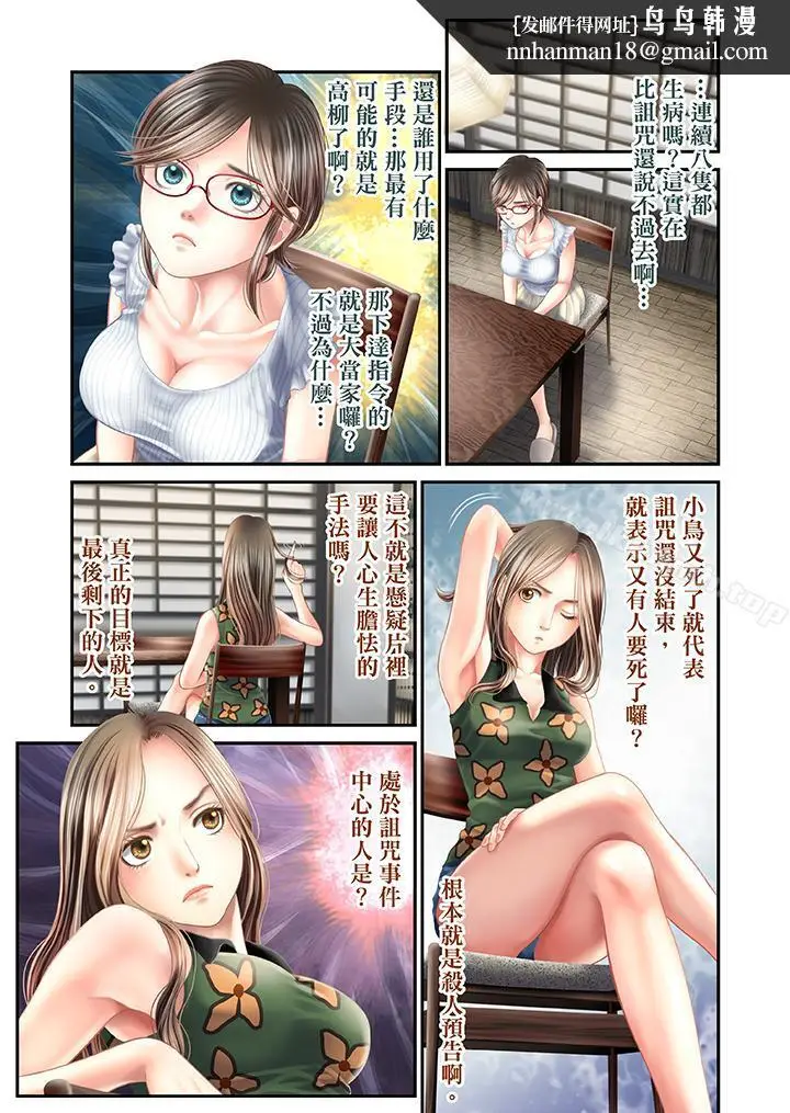 漫画《生育契约~闭锁的白蛇之馆~》第25话第9张图