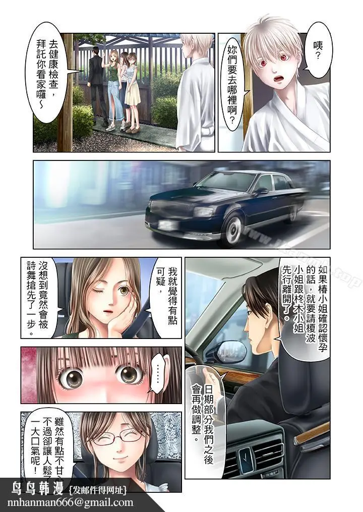 漫画《生育契约~闭锁的白蛇之馆~》第30话第10张图