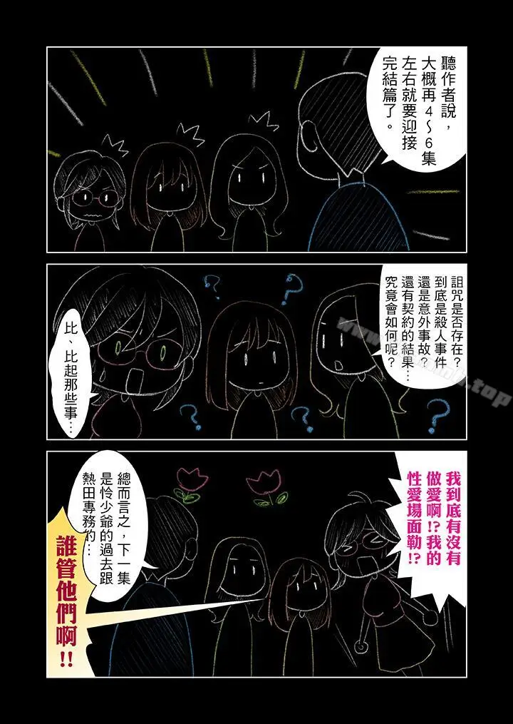 漫画《生育契约~闭锁的白蛇之馆~》第30话第14张图