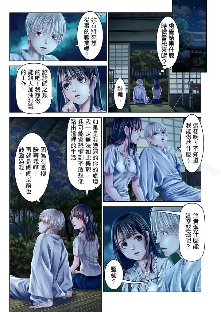 漫画《生育契约~闭锁的白蛇之馆~》第30话第2张图