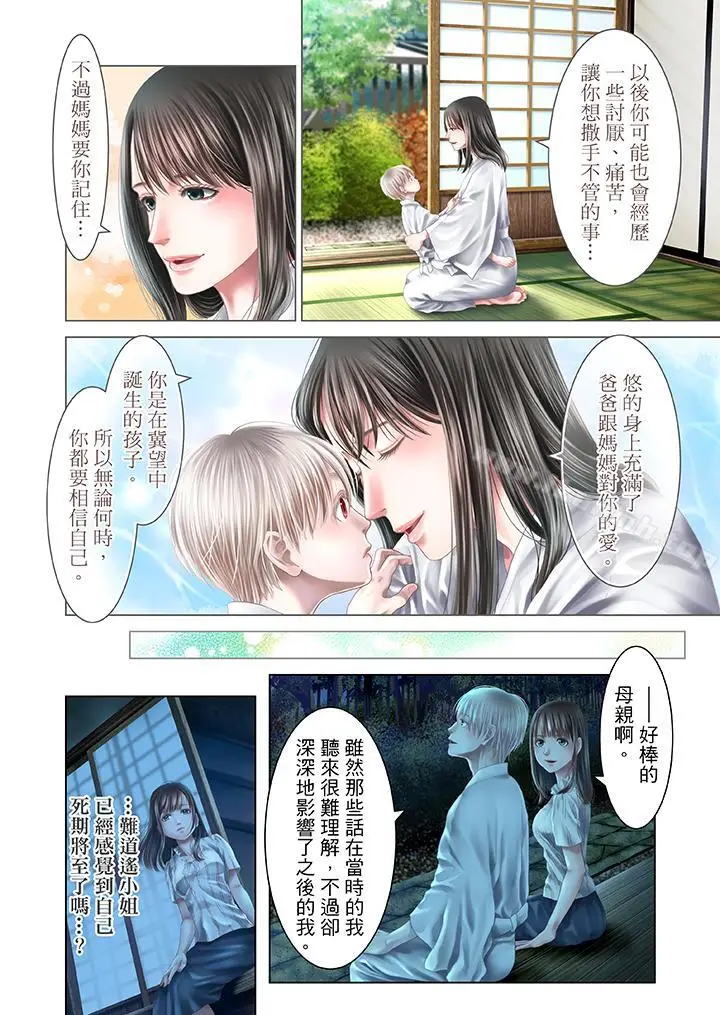 漫画《生育契约~闭锁的白蛇之馆~》第30话第3张图