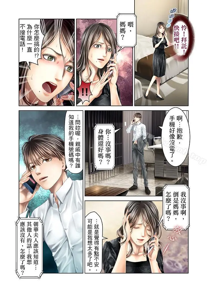 漫画《生育契约~闭锁的白蛇之馆~》第30话第4张图