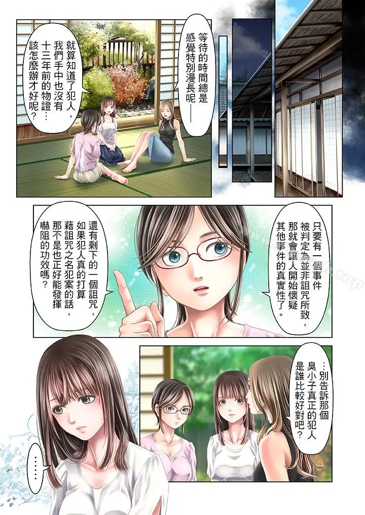 漫画《生育契约~闭锁的白蛇之馆~》第30话第6张图